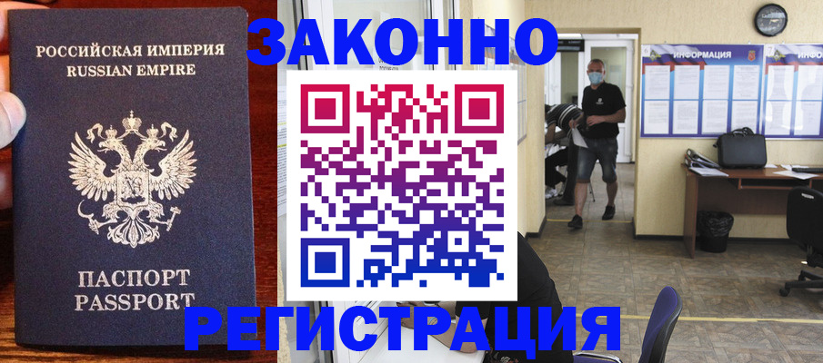 прописка штамп в Аксае