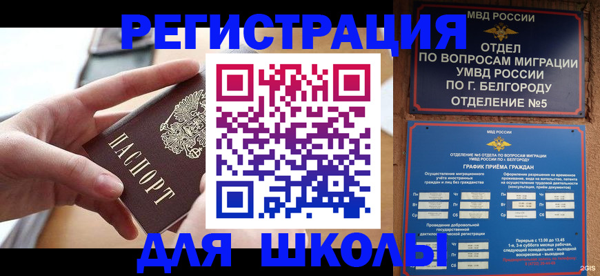 миграционный учет в Аксае