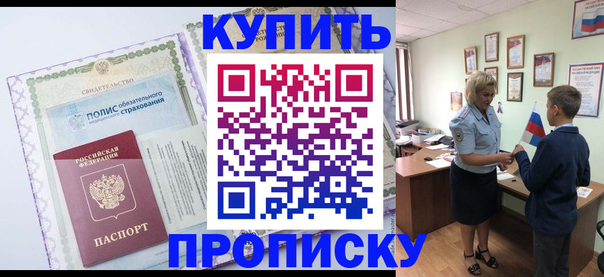 прописка от собственника в Аксае