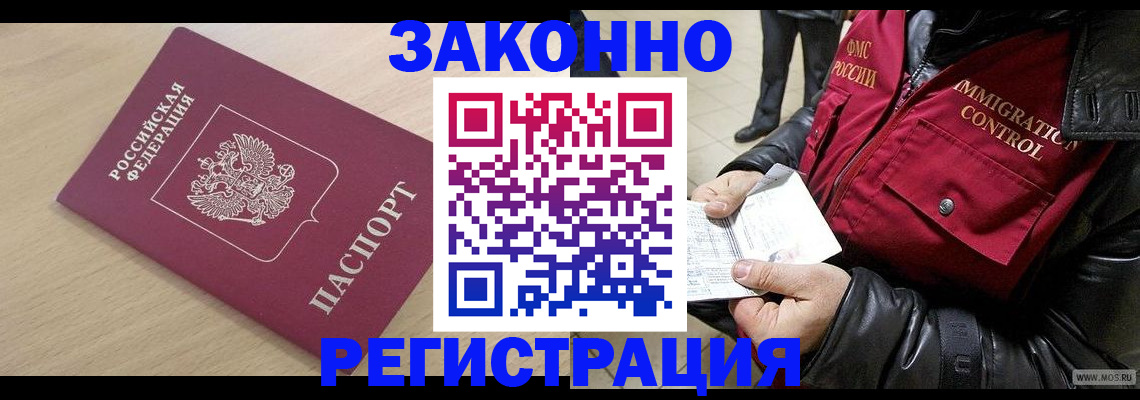 прописка ребенка в Аксае